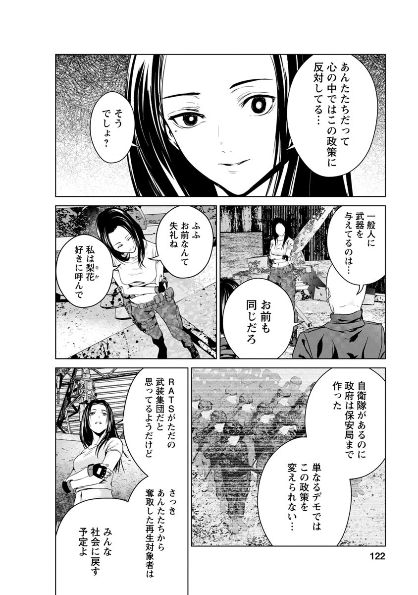 Unemployed Concentration Camp - Chapter 14 - Page 15