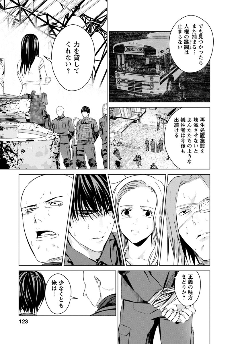 Unemployed Concentration Camp - Chapter 14 - Page 16