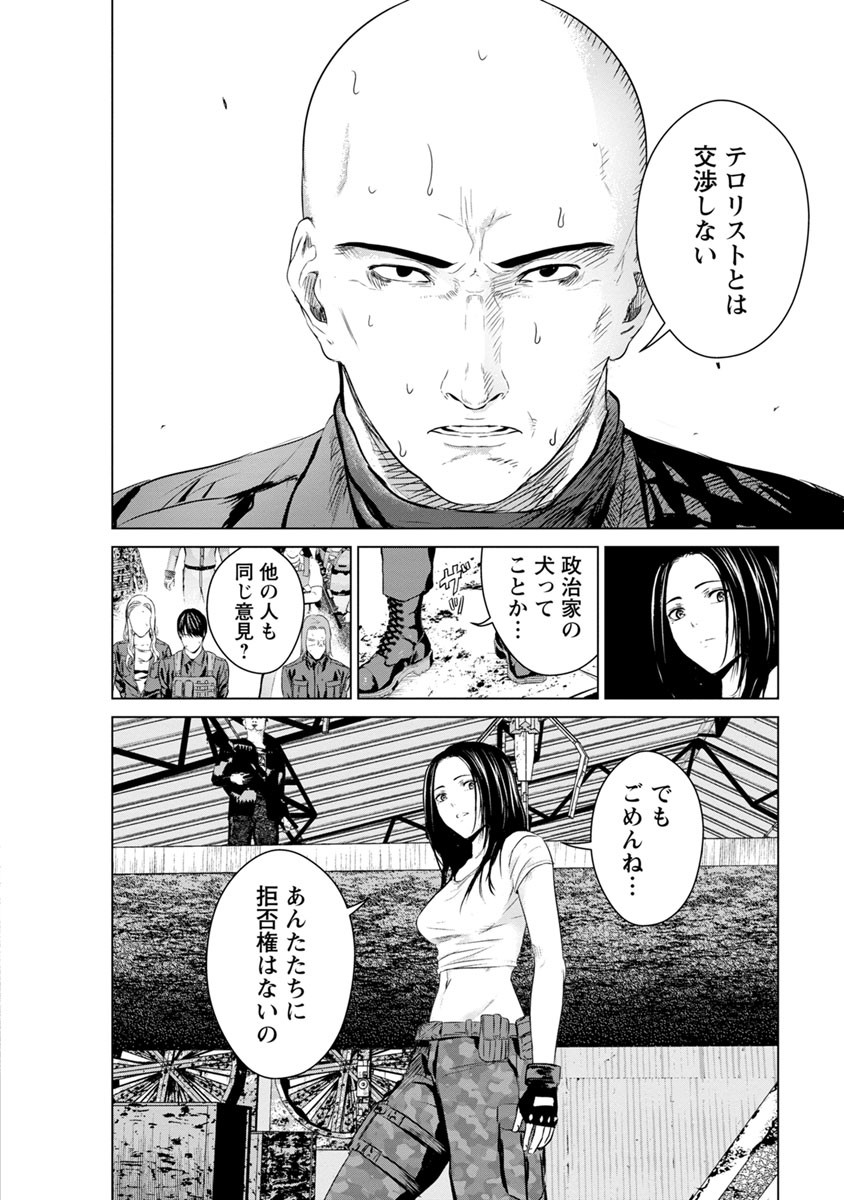 Unemployed Concentration Camp - Chapter 14 - Page 17