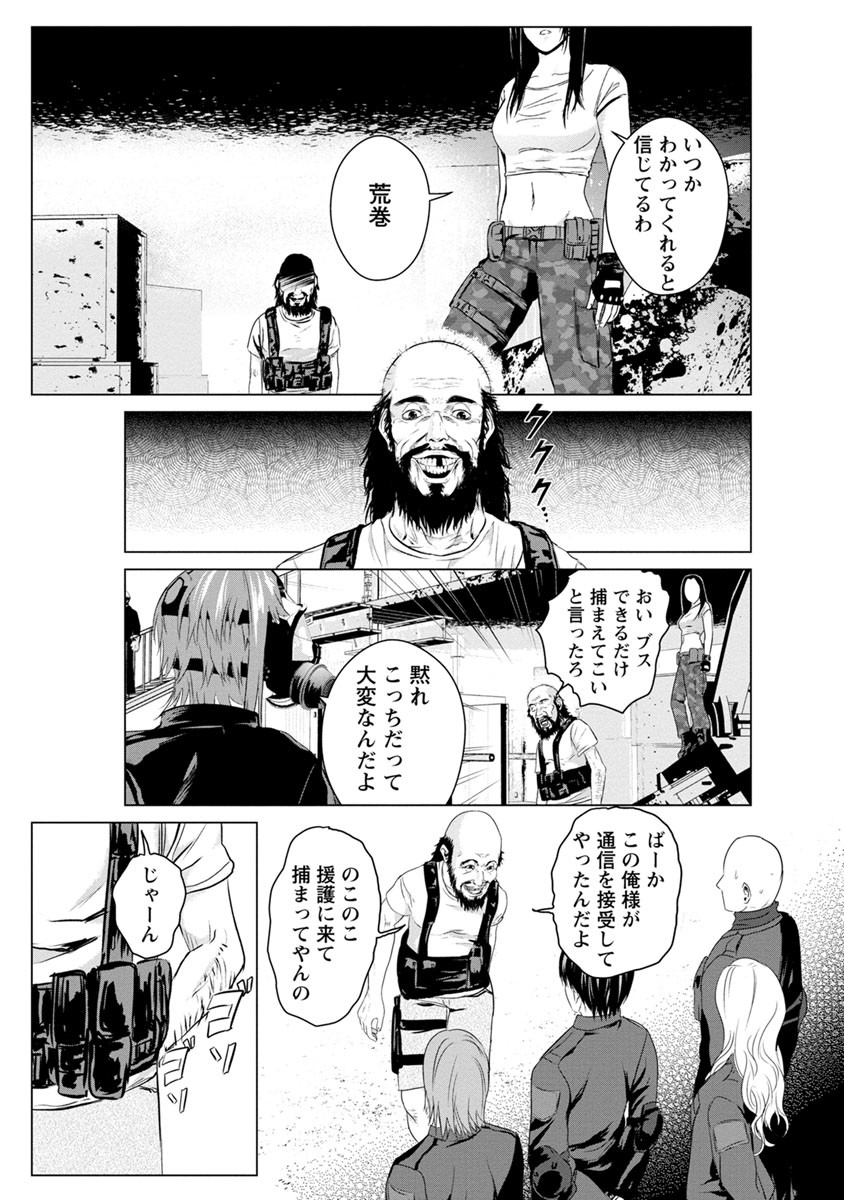 Unemployed Concentration Camp - Chapter 14 - Page 18