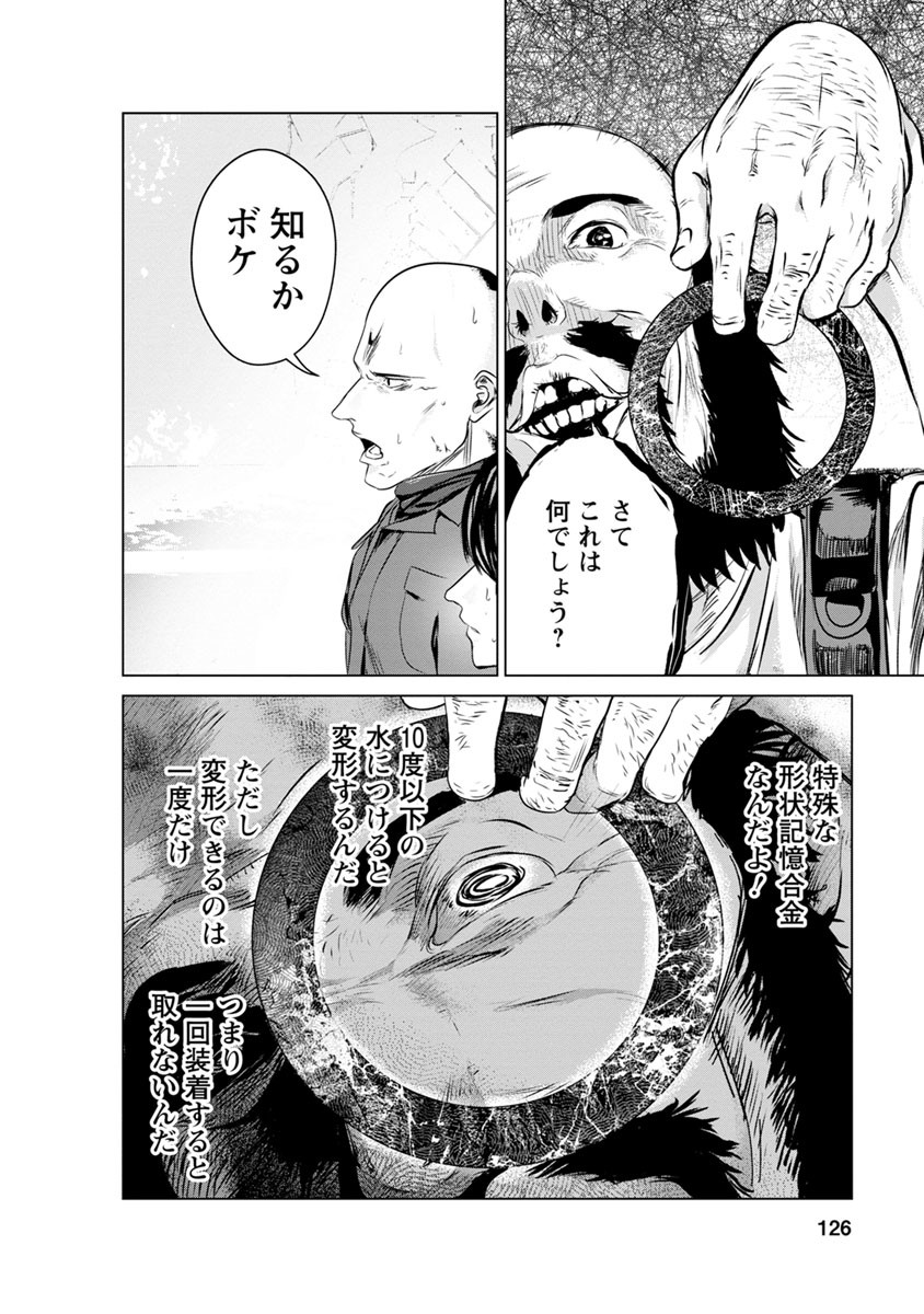 Unemployed Concentration Camp - Chapter 14 - Page 19