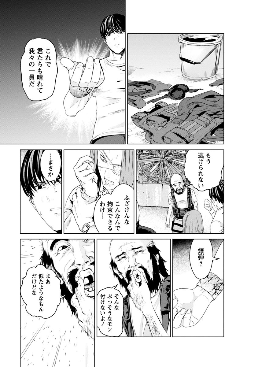 Unemployed Concentration Camp - Chapter 14 - Page 20