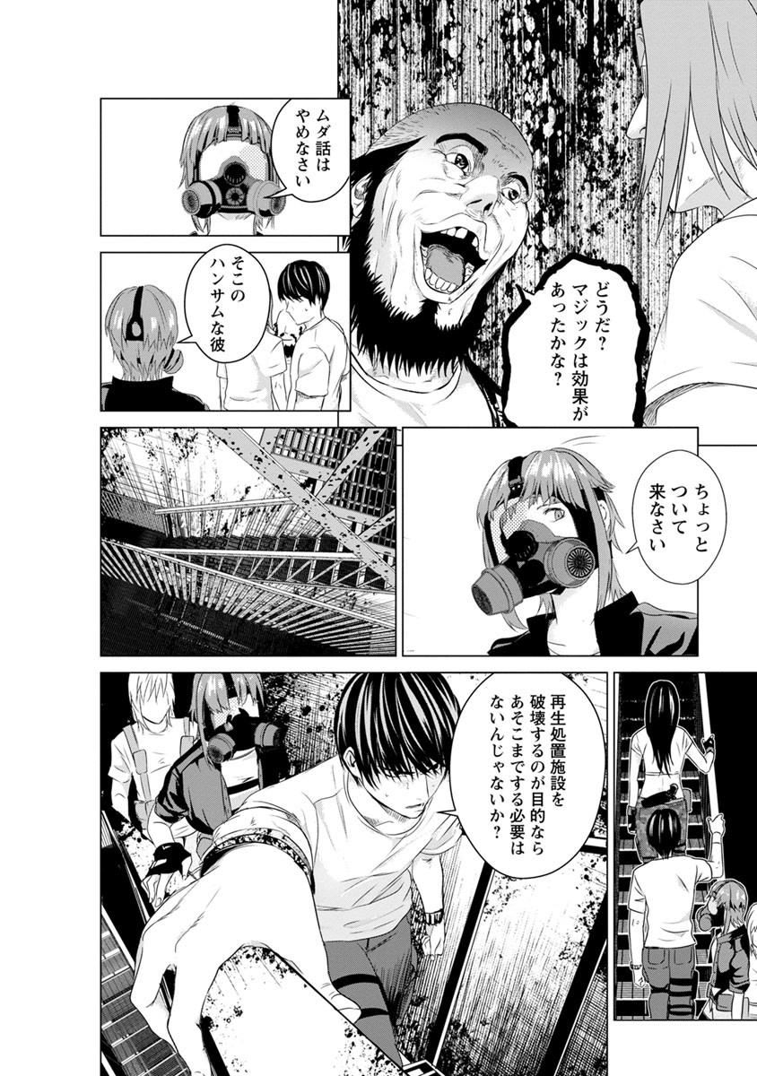 Unemployed Concentration Camp - Chapter 14 - Page 27