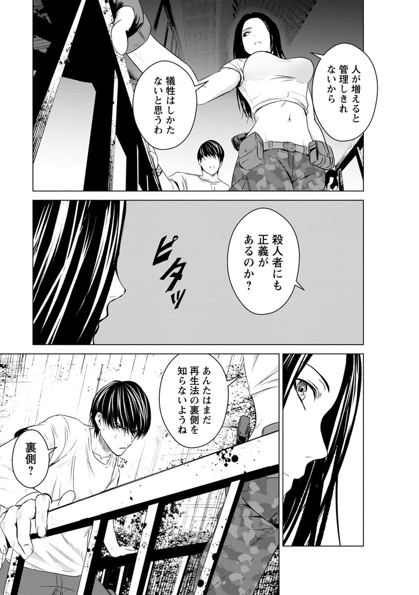 Unemployed Concentration Camp - Chapter 14 - Page 28