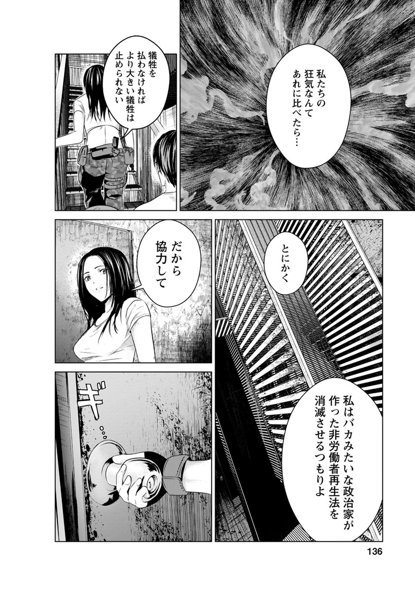 Unemployed Concentration Camp - Chapter 14 - Page 29