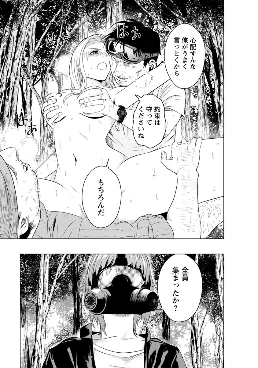 Unemployed Concentration Camp - Chapter 14 - Page 3