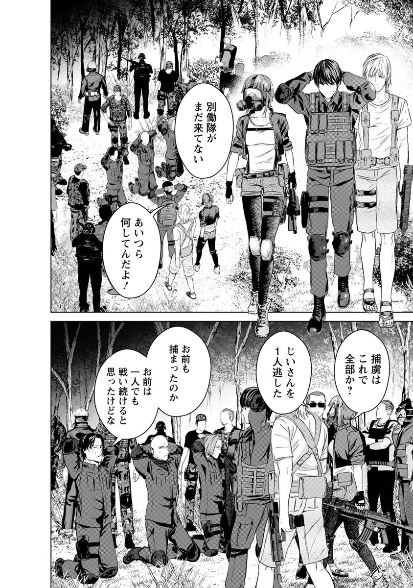 Unemployed Concentration Camp - Chapter 14 - Page 4