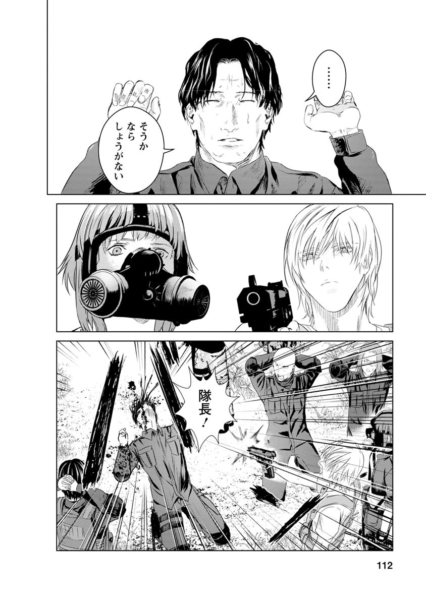 Unemployed Concentration Camp - Chapter 14 - Page 6