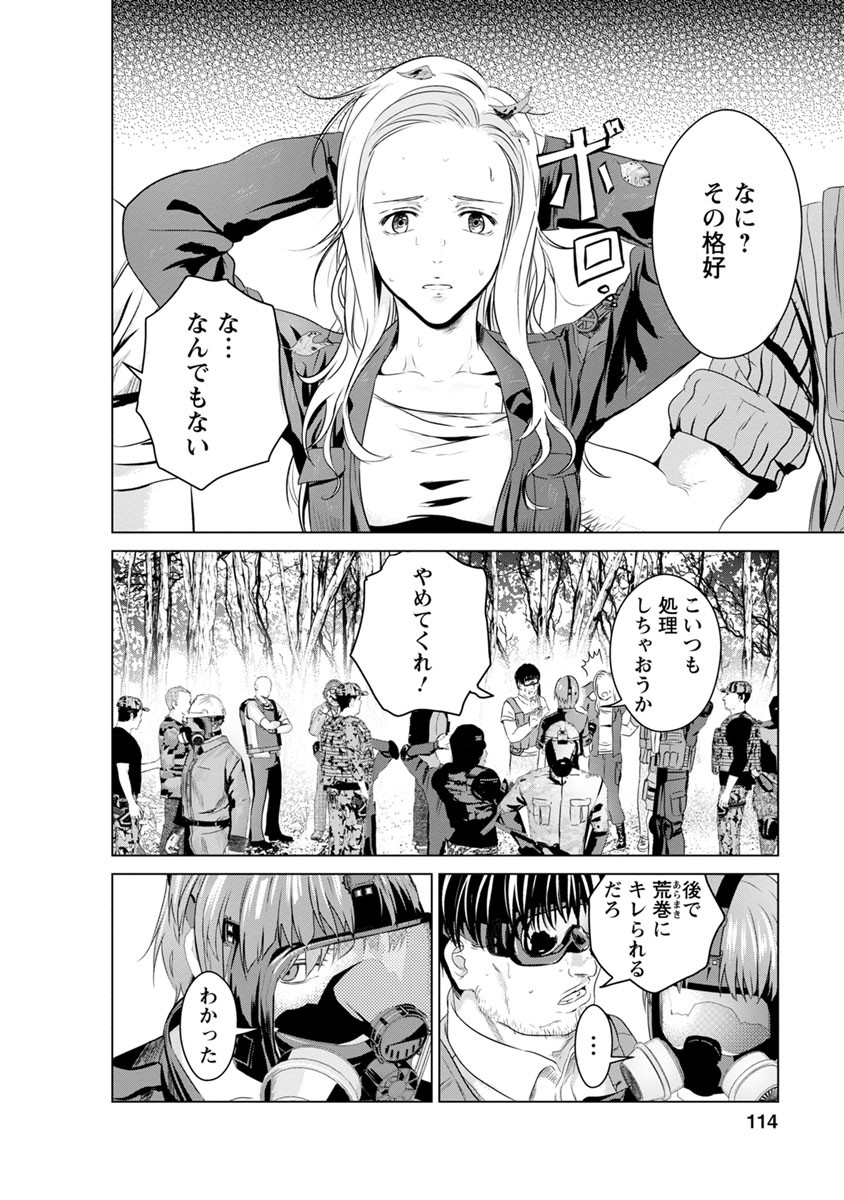 Unemployed Concentration Camp - Chapter 14 - Page 8