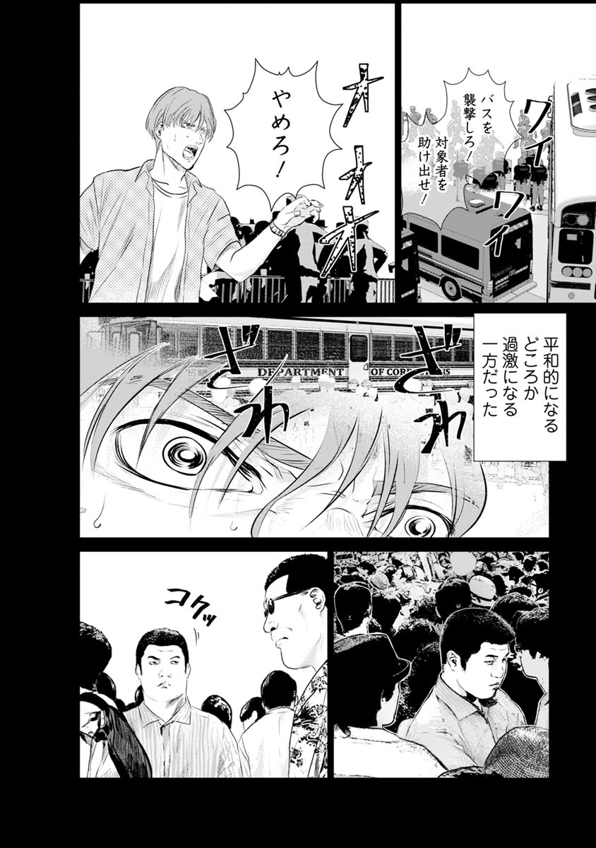 Unemployed Concentration Camp - Chapter 15 - Page 10