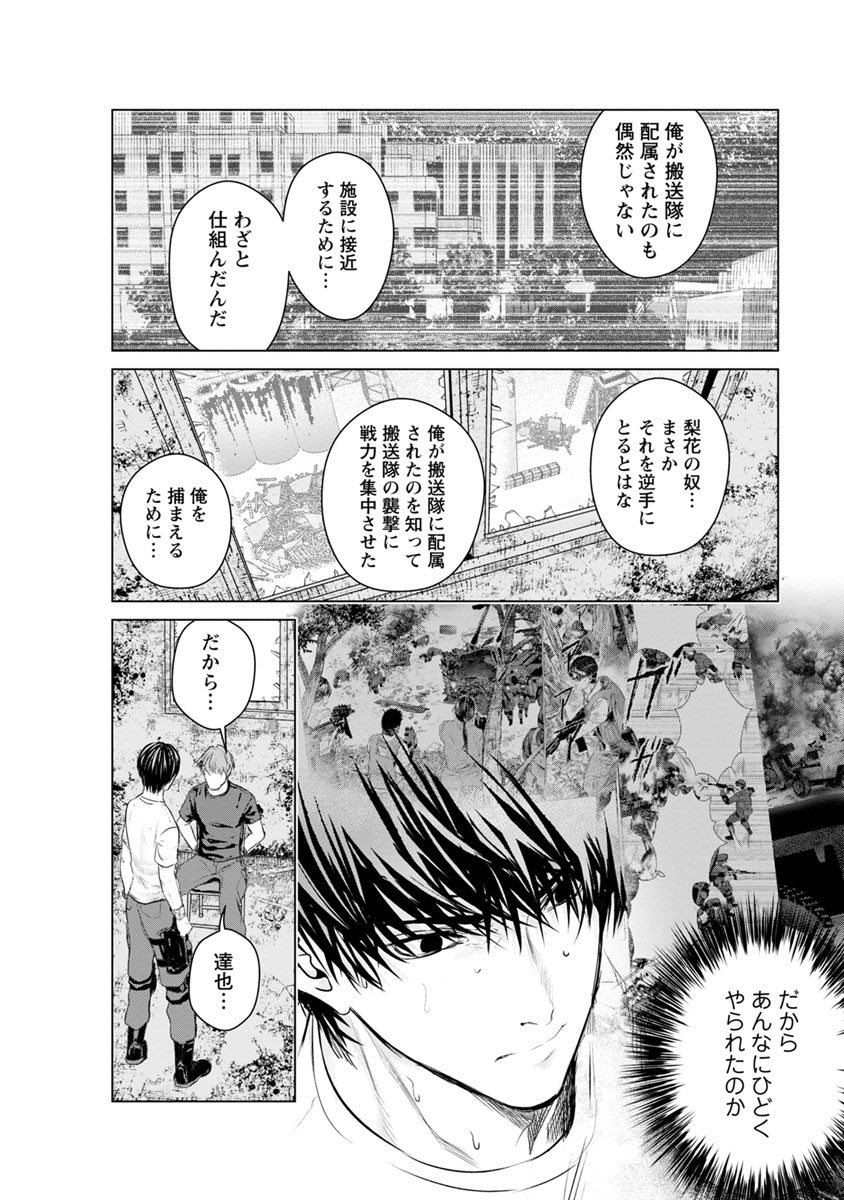 Unemployed Concentration Camp - Chapter 15 - Page 14