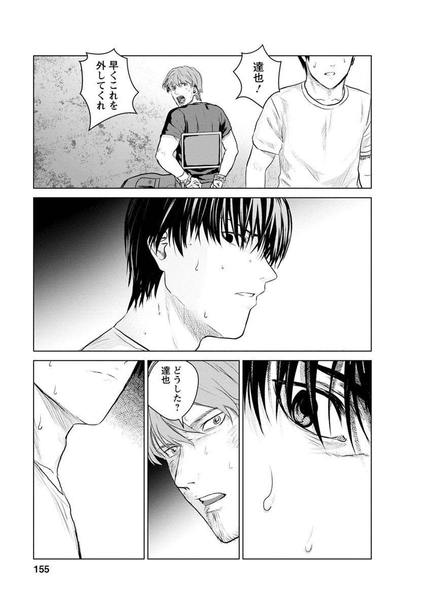 Unemployed Concentration Camp - Chapter 15 - Page 17