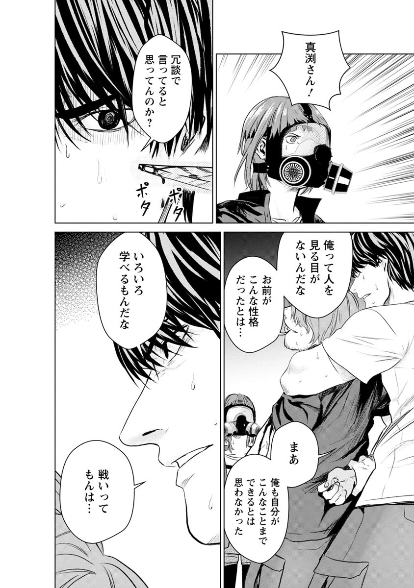 Unemployed Concentration Camp - Chapter 15 - Page 21