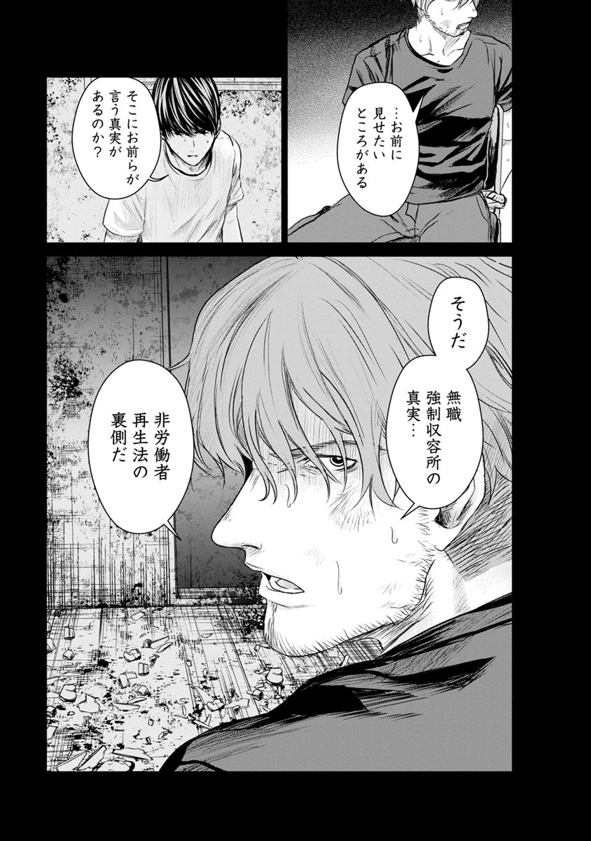 Unemployed Concentration Camp - Chapter 15 - Page 24