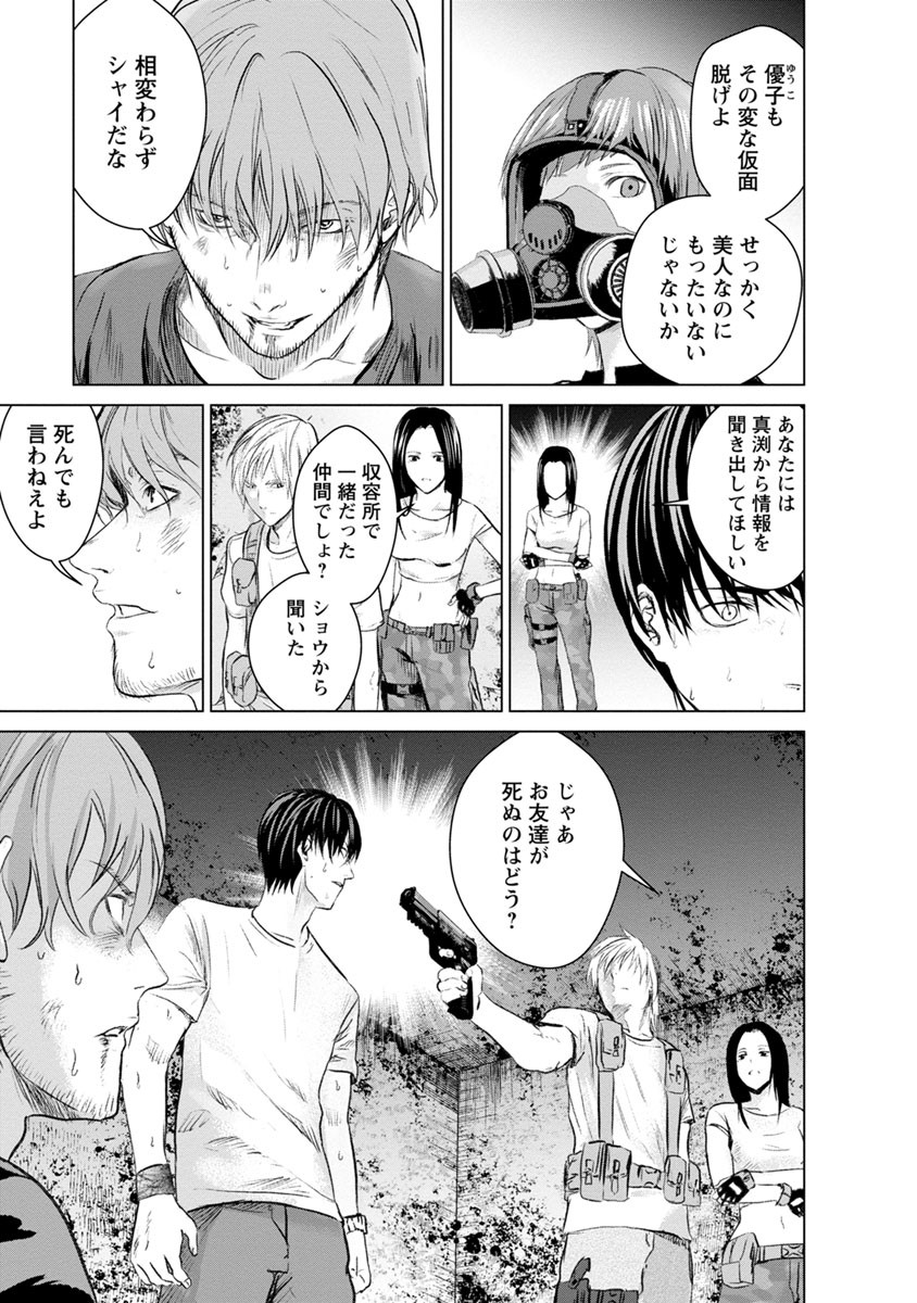 Unemployed Concentration Camp - Chapter 15 - Page 3