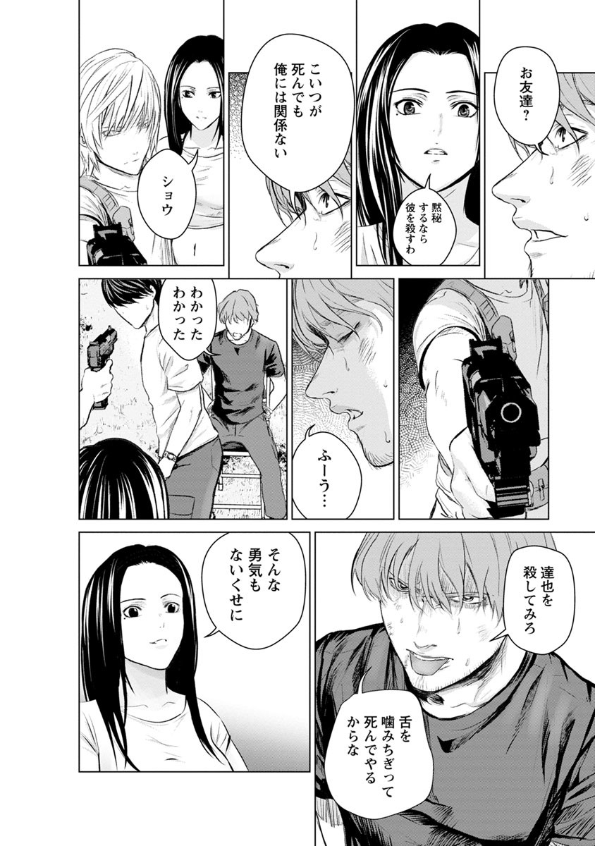 Unemployed Concentration Camp - Chapter 15 - Page 4