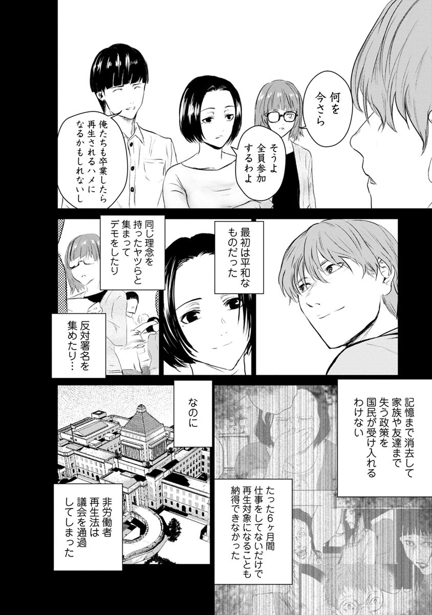 Unemployed Concentration Camp - Chapter 15 - Page 8