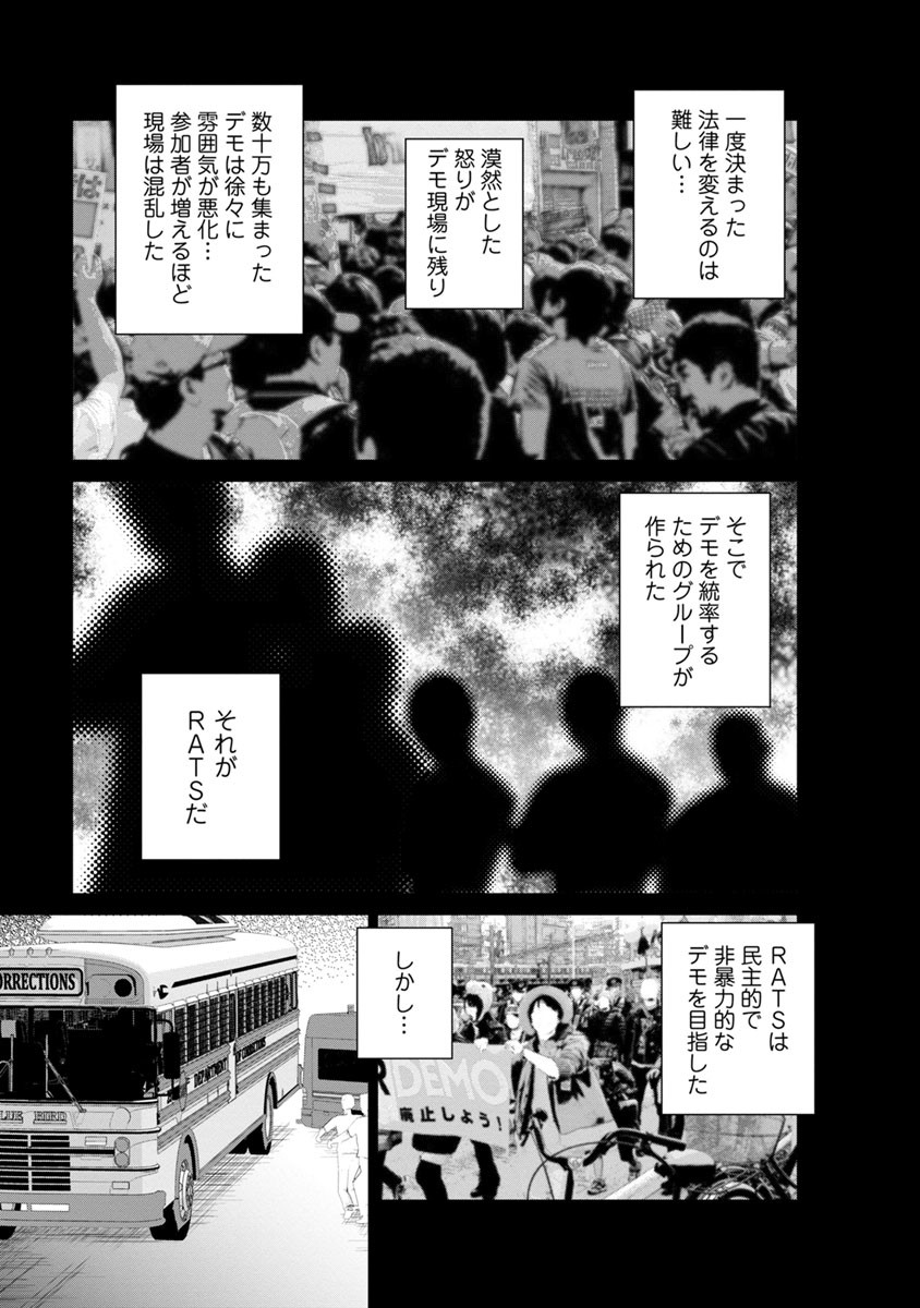 Unemployed Concentration Camp - Chapter 15 - Page 9