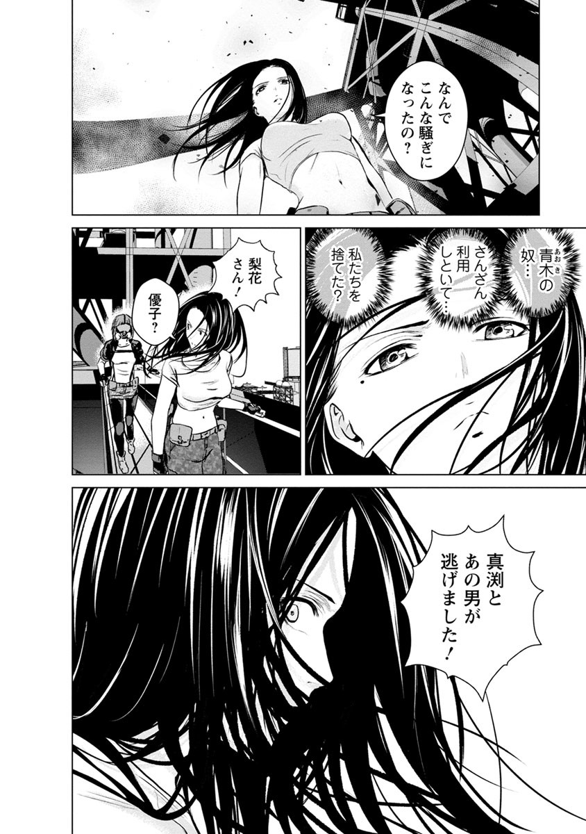 Unemployed Concentration Camp - Chapter 16 - Page 16