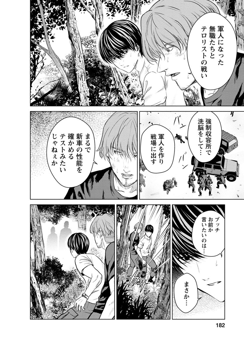 Unemployed Concentration Camp - Chapter 16 - Page 18