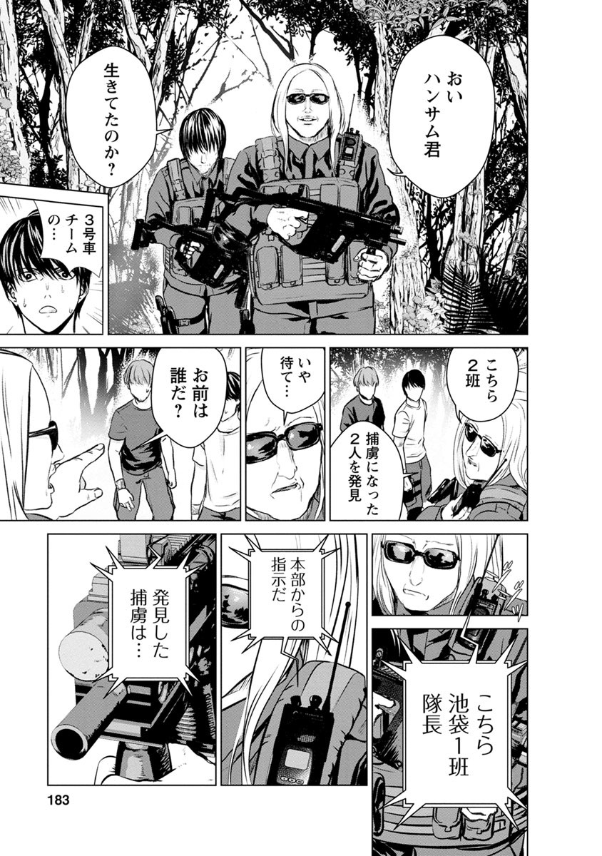 Unemployed Concentration Camp - Chapter 16 - Page 19