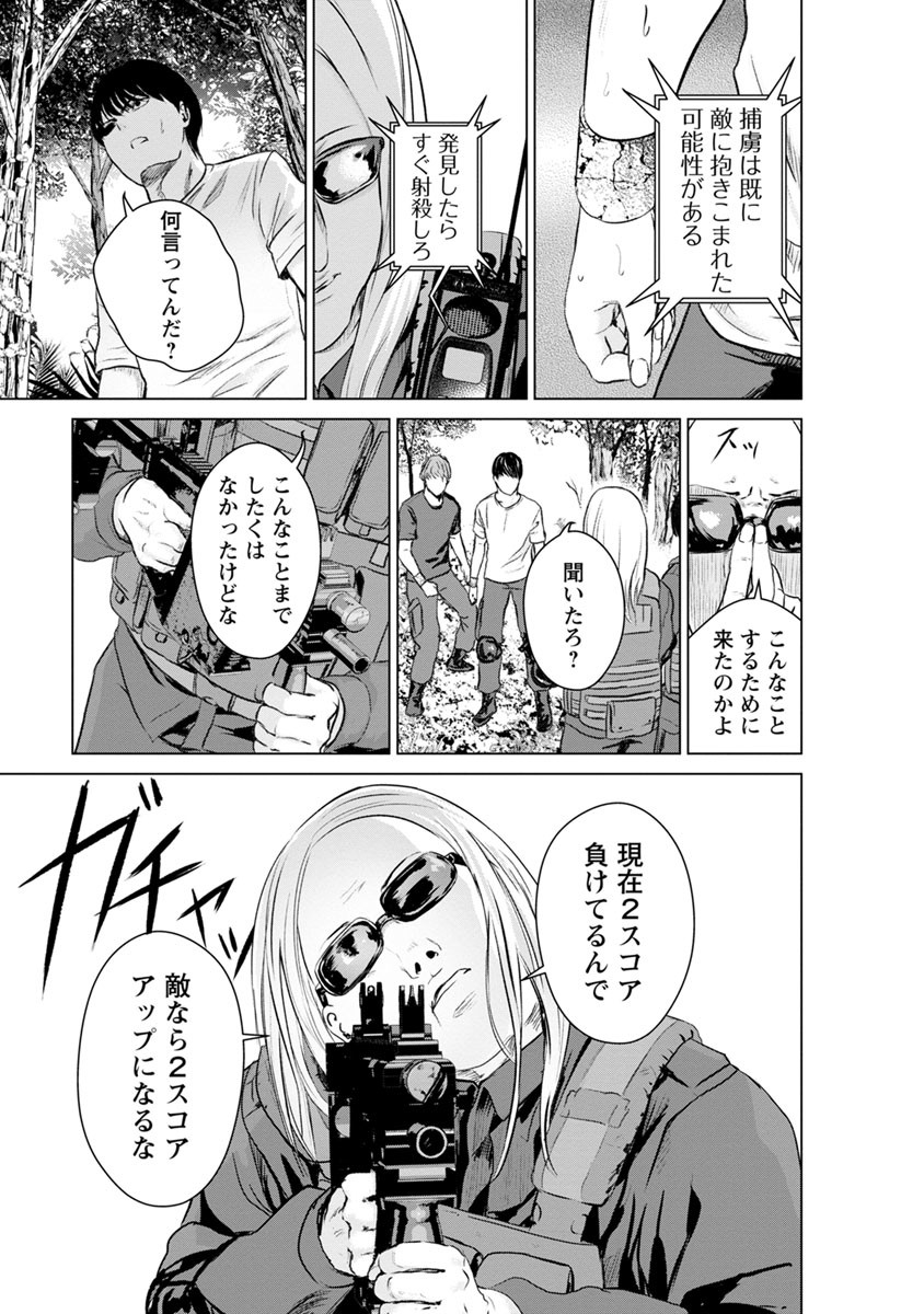 Unemployed Concentration Camp - Chapter 16 - Page 21