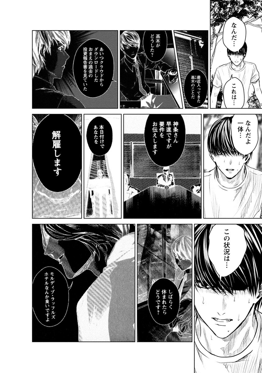 Unemployed Concentration Camp - Chapter 16 - Page 22