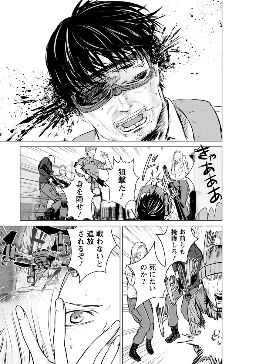 Unemployed Concentration Camp - Chapter 16 - Page 5