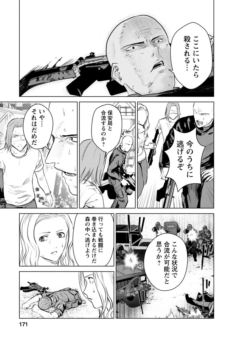 Unemployed Concentration Camp - Chapter 16 - Page 7