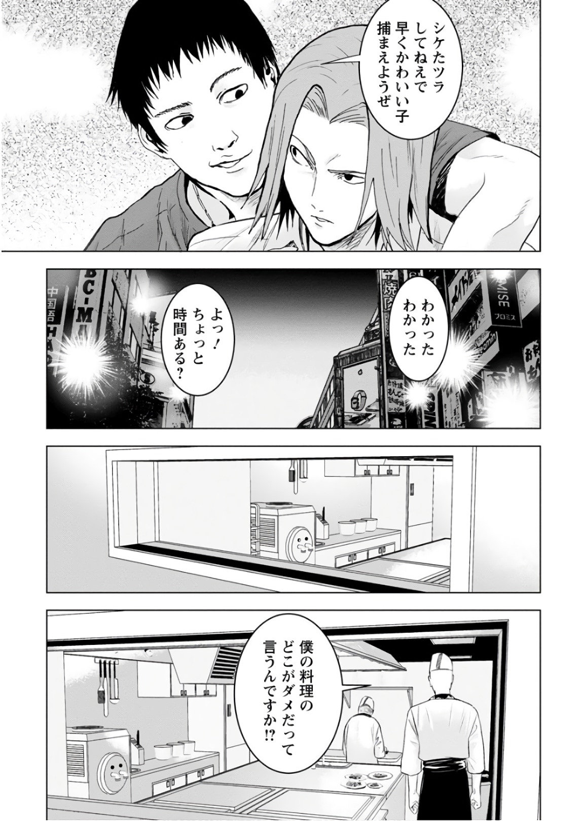 Unemployed Concentration Camp - Chapter 17 - Page 11