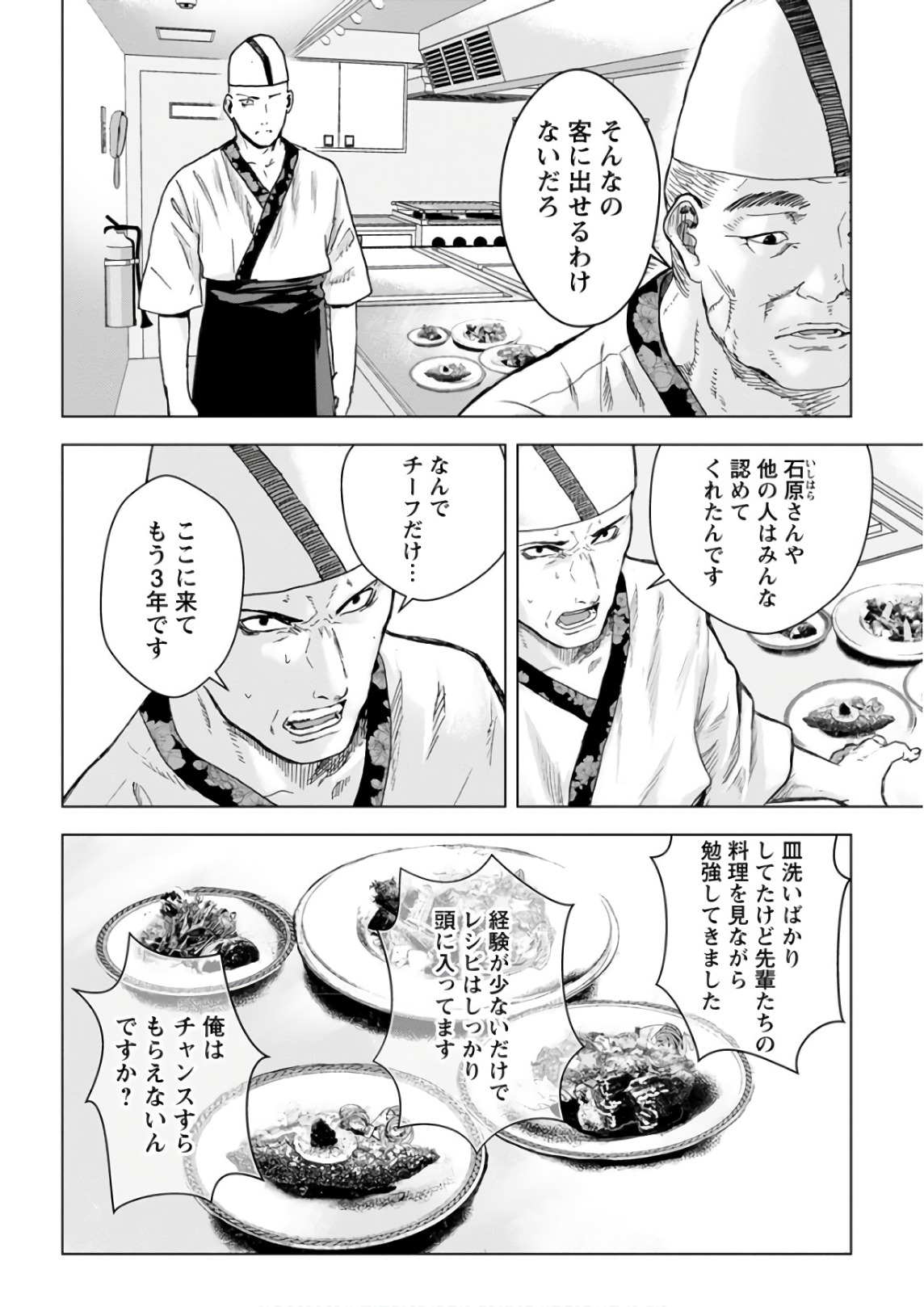 Unemployed Concentration Camp - Chapter 17 - Page 12