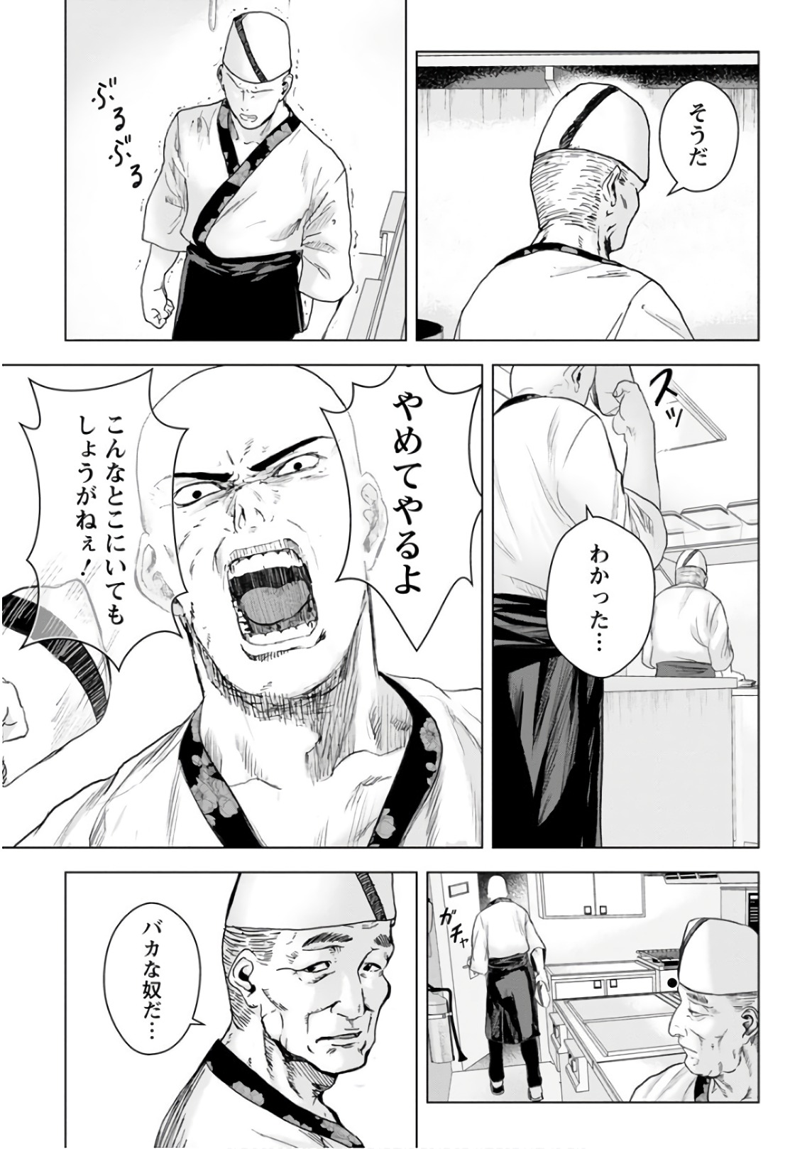 Unemployed Concentration Camp - Chapter 17 - Page 13