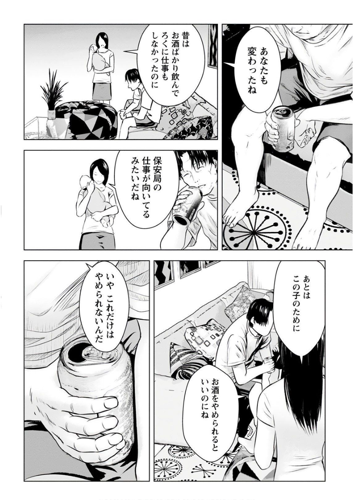 Unemployed Concentration Camp - Chapter 17 - Page 14