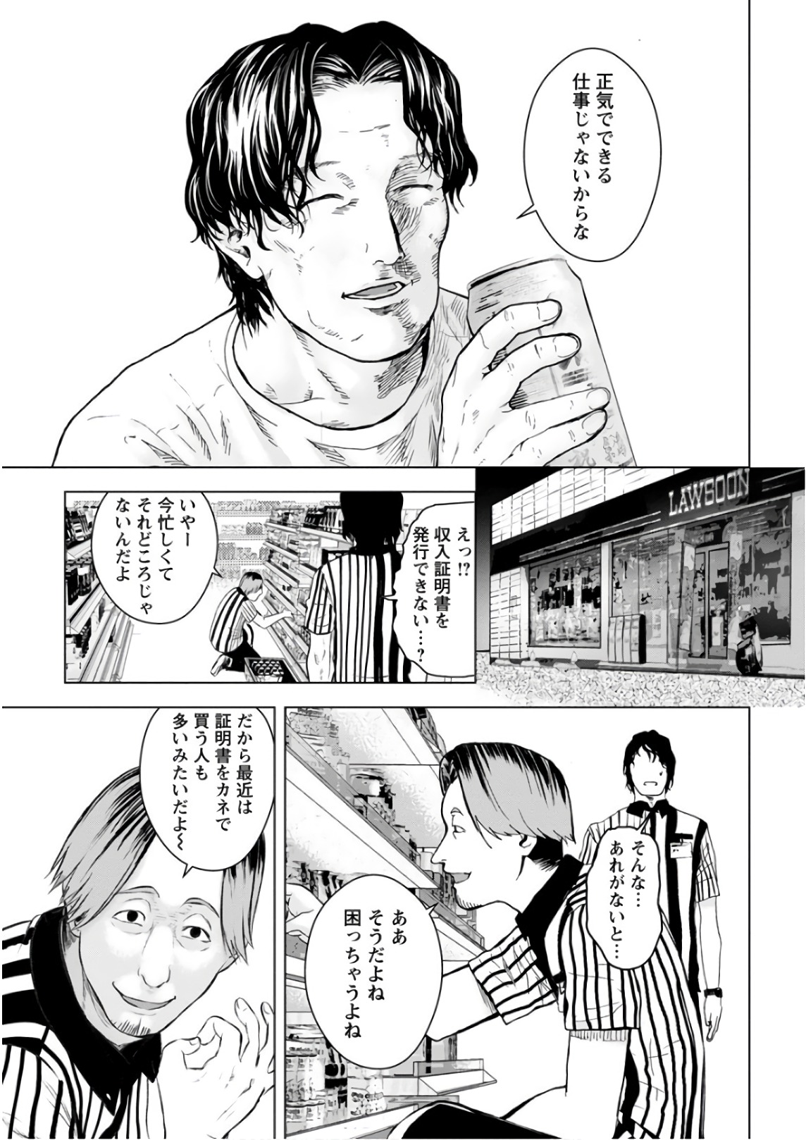 Unemployed Concentration Camp - Chapter 17 - Page 15