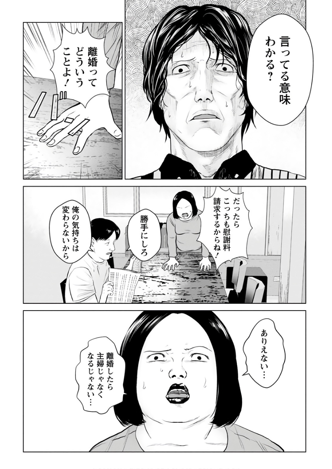 Unemployed Concentration Camp - Chapter 17 - Page 16