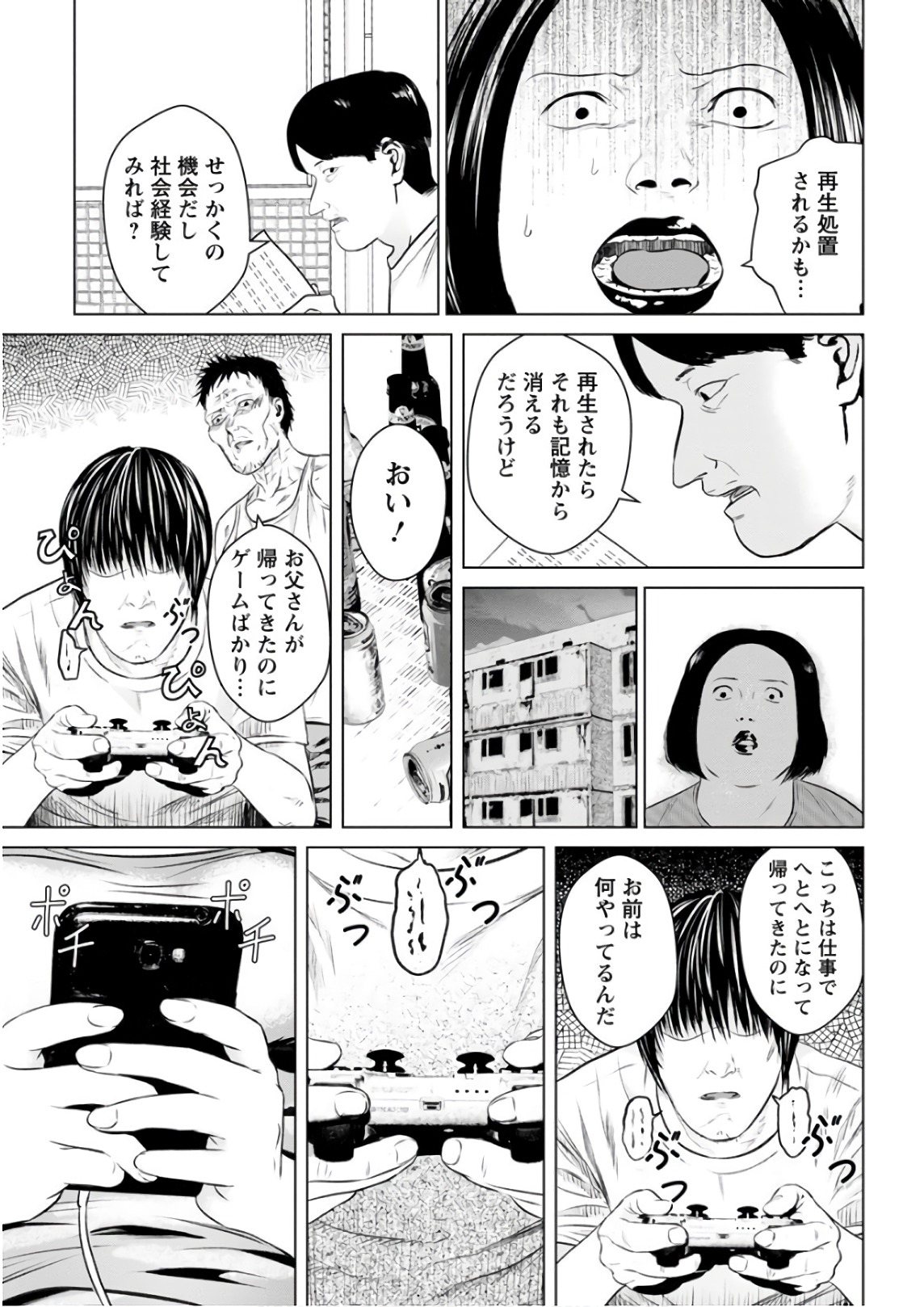 Unemployed Concentration Camp - Chapter 17 - Page 17