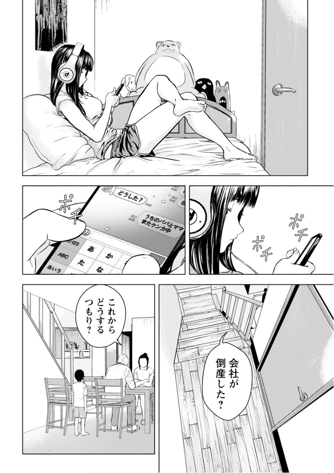 Unemployed Concentration Camp - Chapter 17 - Page 18