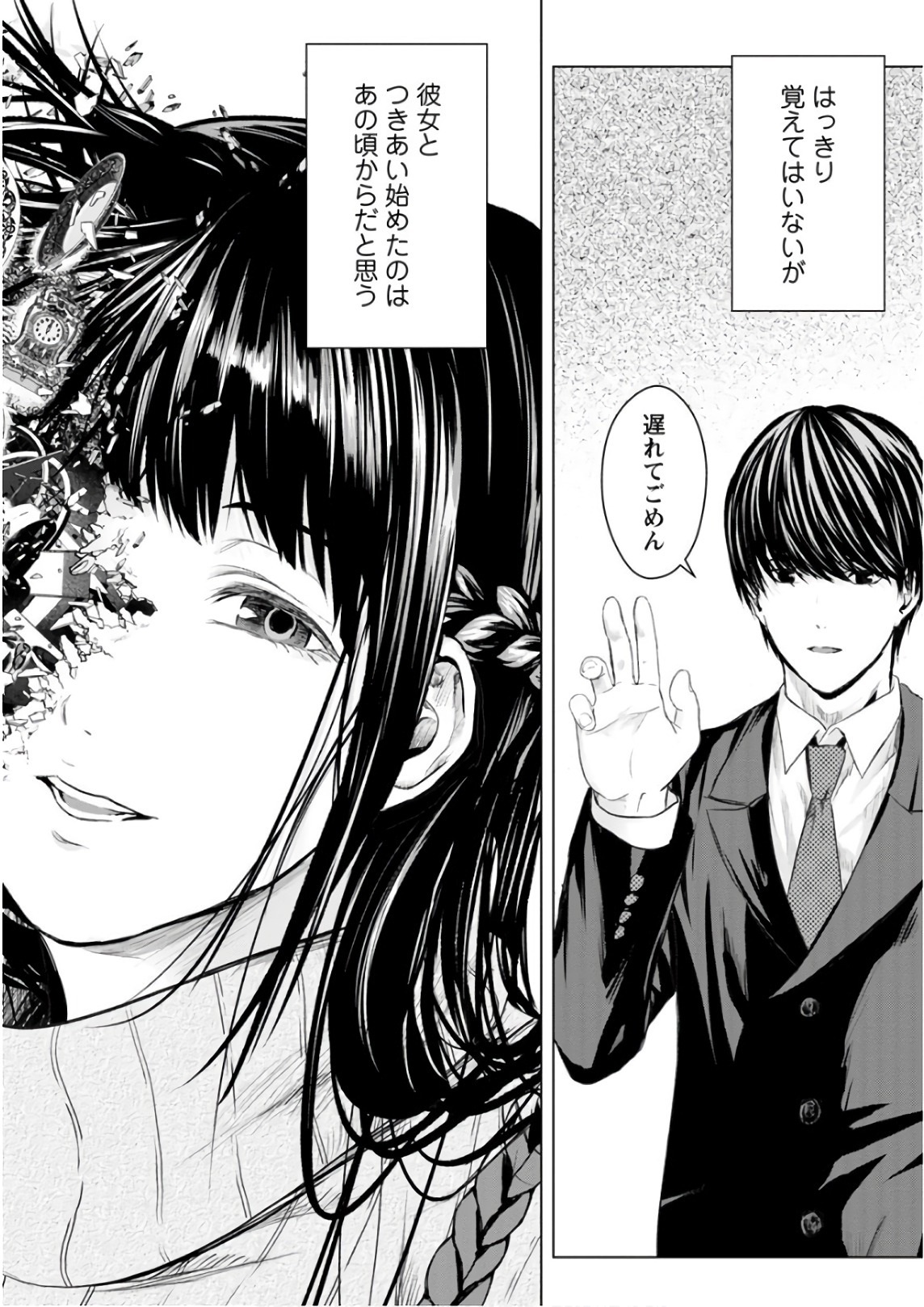 Unemployed Concentration Camp - Chapter 17 - Page 2