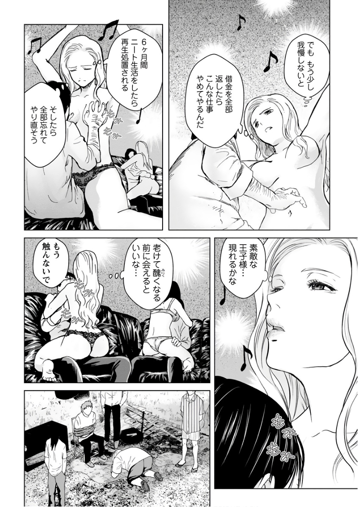 Unemployed Concentration Camp - Chapter 17 - Page 20