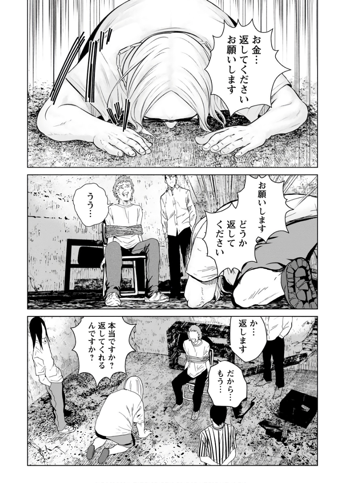 Unemployed Concentration Camp - Chapter 17 - Page 21