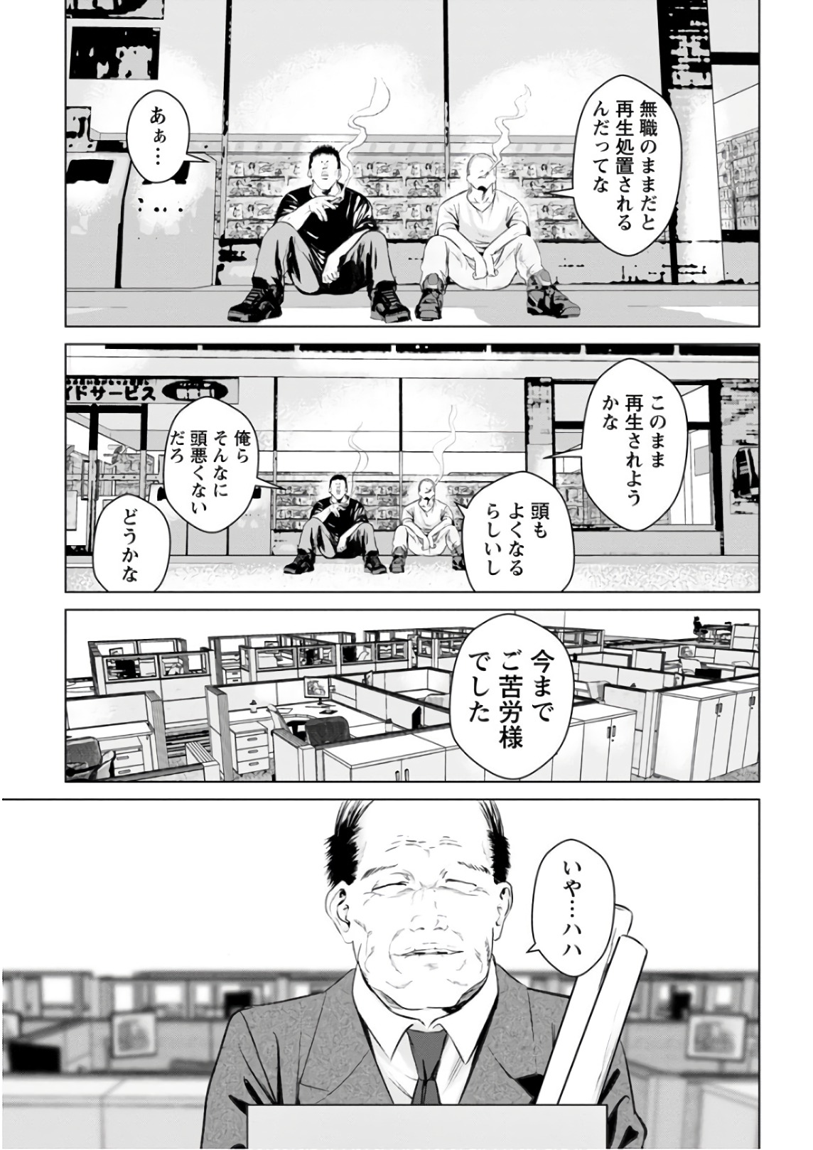 Unemployed Concentration Camp - Chapter 17 - Page 23