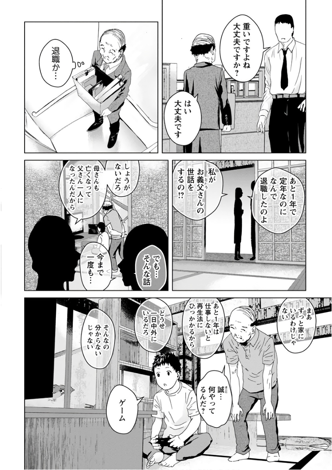 Unemployed Concentration Camp - Chapter 17 - Page 24