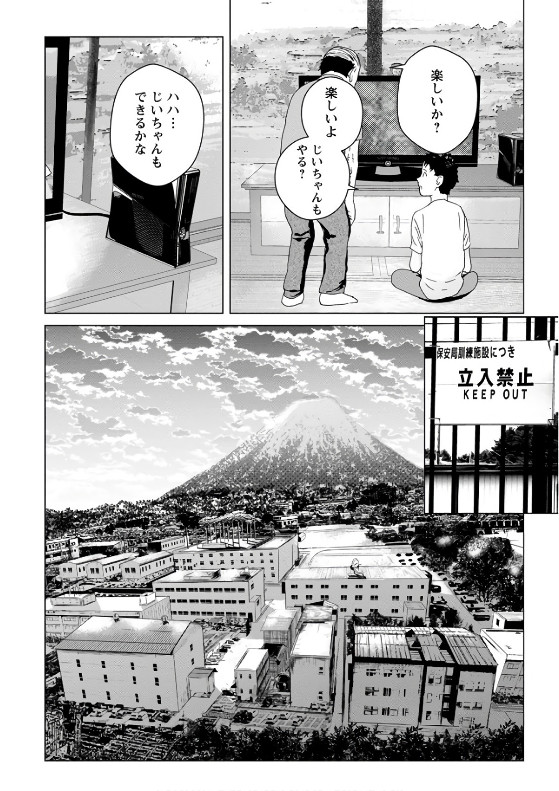 Unemployed Concentration Camp - Chapter 17 - Page 25