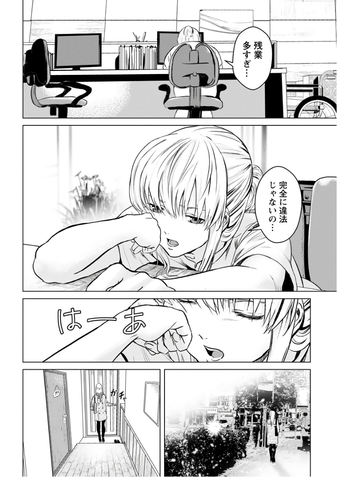 Unemployed Concentration Camp - Chapter 17 - Page 8