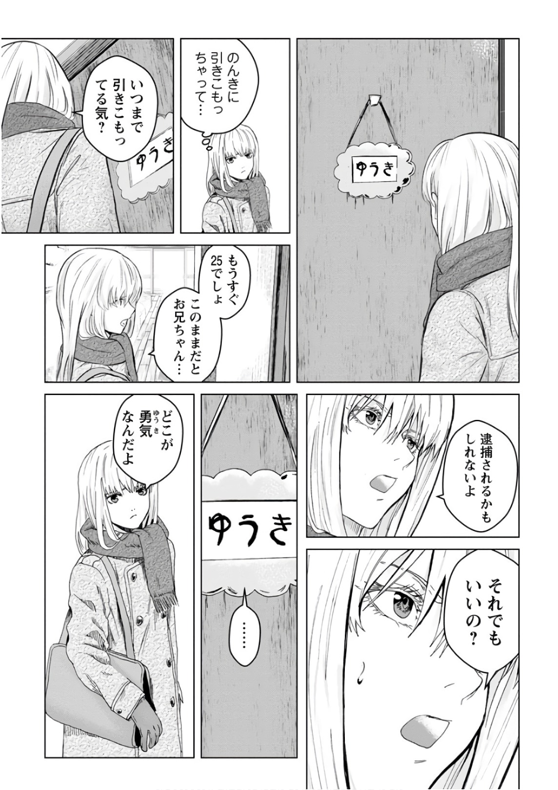 Unemployed Concentration Camp - Chapter 17 - Page 9