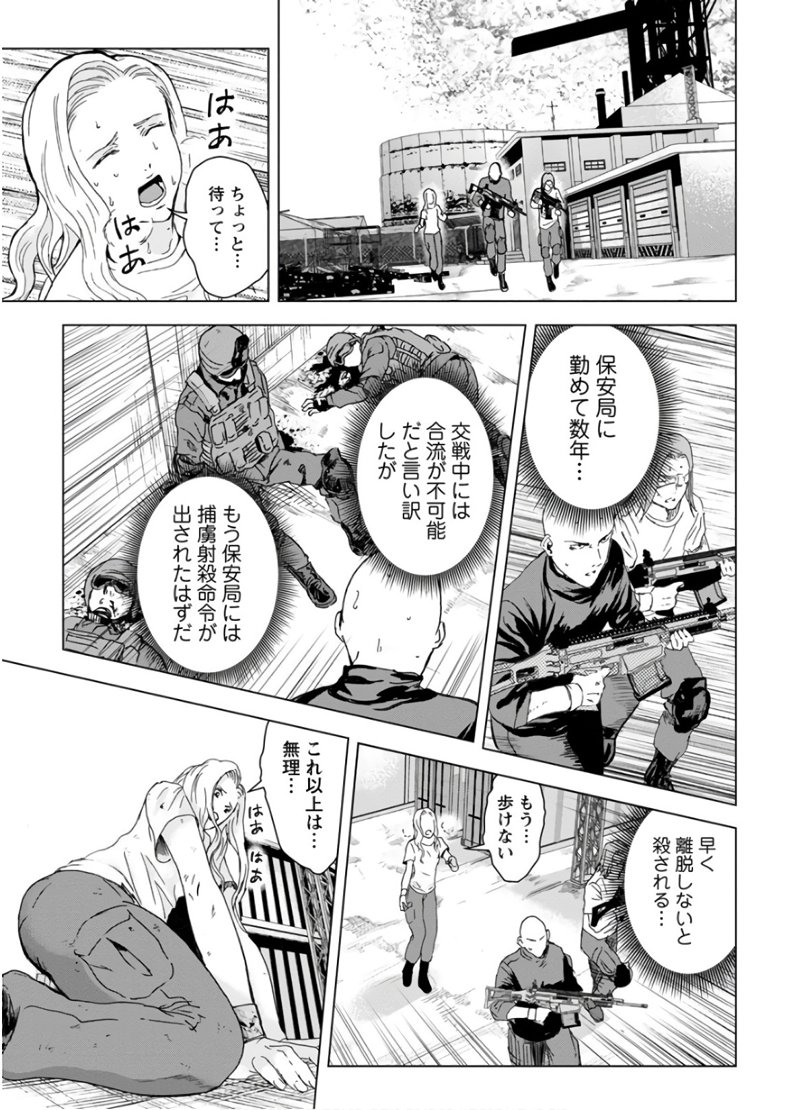 Unemployed Concentration Camp - Chapter 18 - Page 11