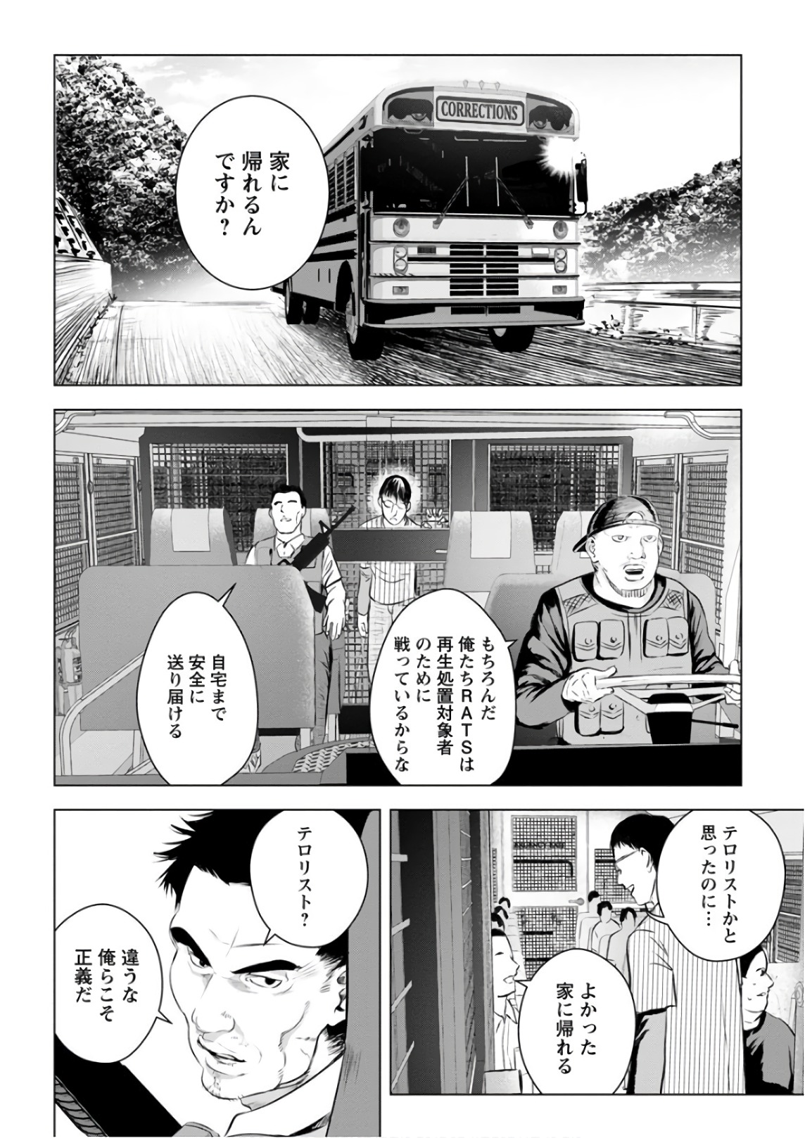 Unemployed Concentration Camp - Chapter 18 - Page 2