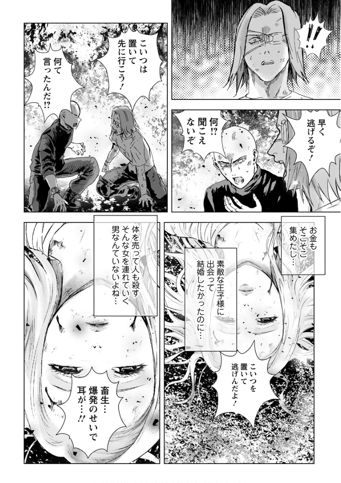 Unemployed Concentration Camp - Chapter 18 - Page 22