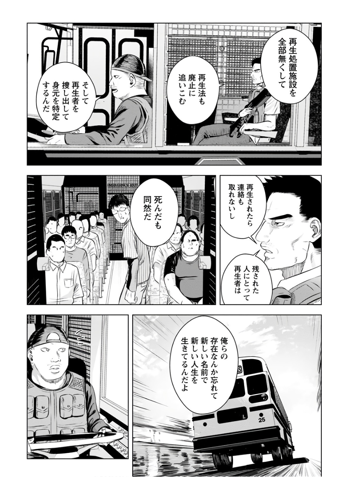 Unemployed Concentration Camp - Chapter 18 - Page 3