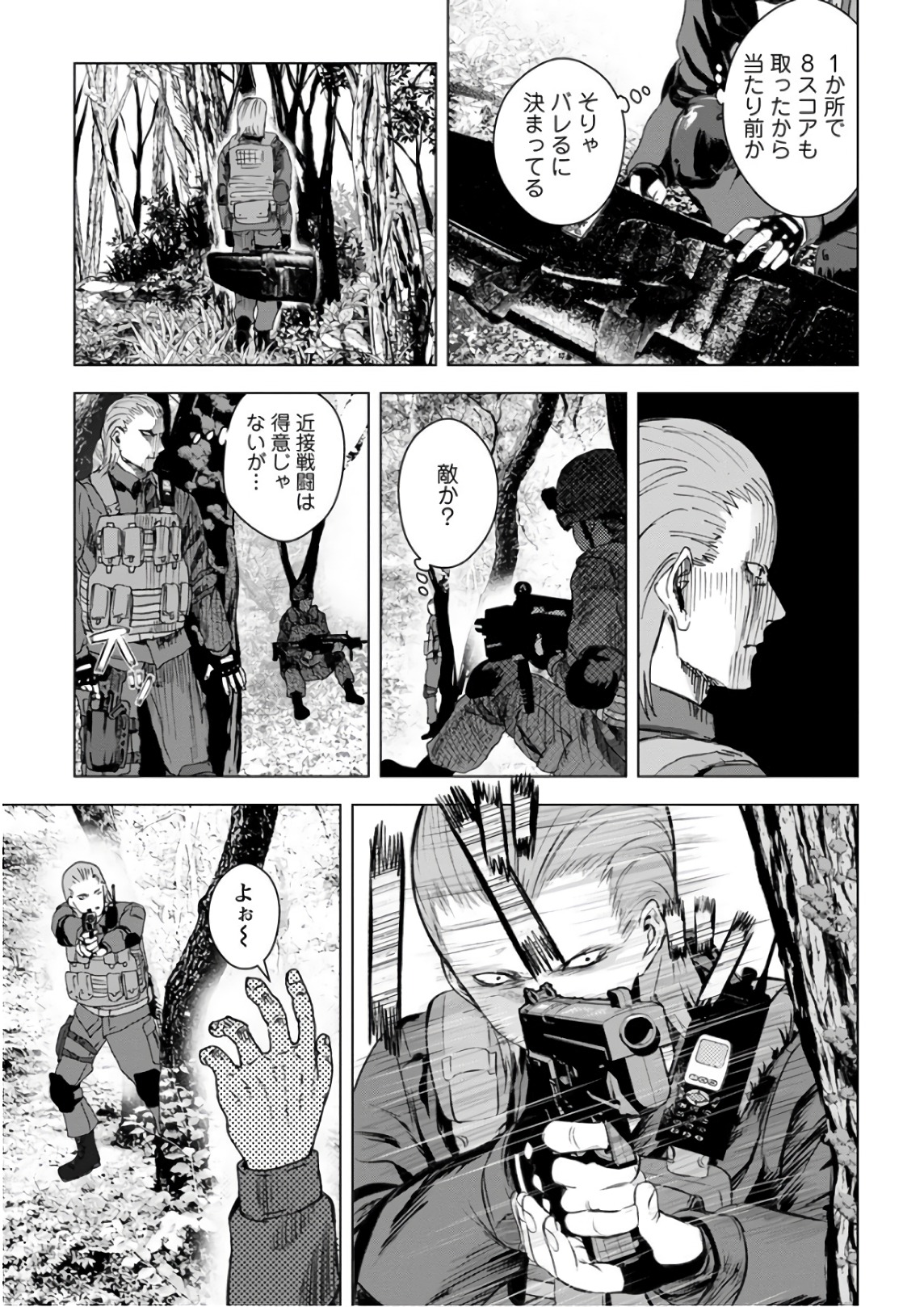 Unemployed Concentration Camp - Chapter 18 - Page 7